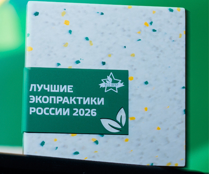 Проект «ЭкоСтанция» стал победителем премии «Лучшие экопрактики России»