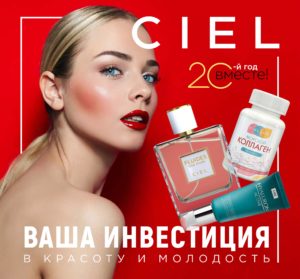 ciel siberian wellness каталог с ценами декабрь 2022