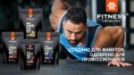 Формулы Fitness Catalyst: для спорта и на каждый день 