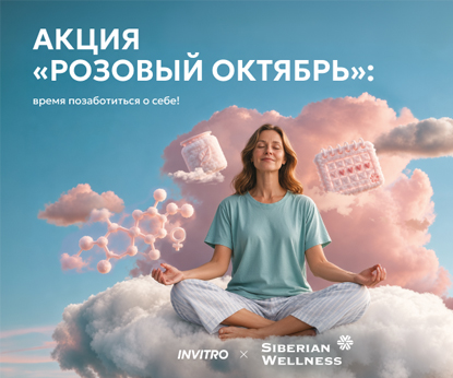 «Розовый октябрь»: время позаботиться о женском здоровье
