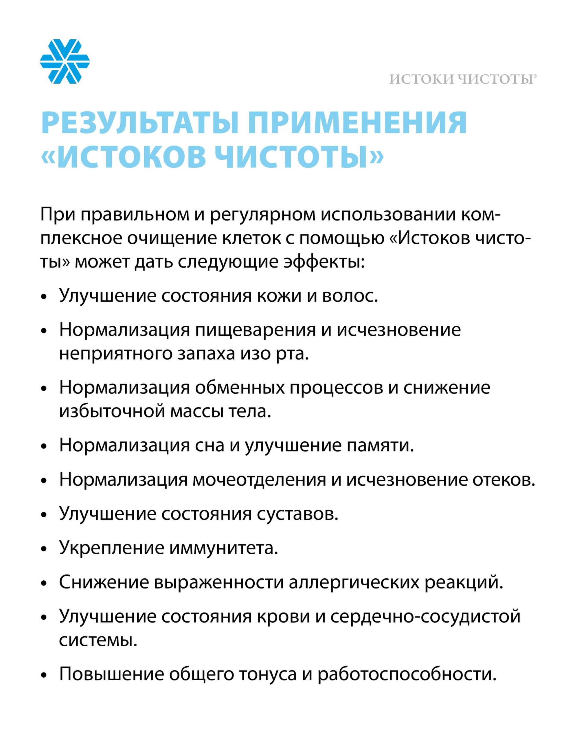 истоки чистоты сибирское здоровье