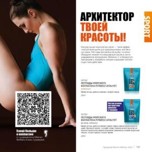 сибирское здоровье каталог продукции