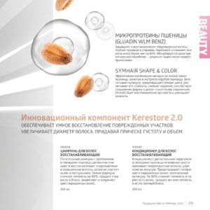 siberian wellness каталог продукции 2023 цены россия