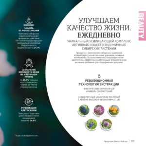 сибирское здоровье официальный сайт томск каталог
