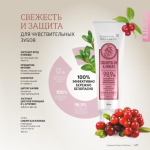 siberian wellness каталог продукции