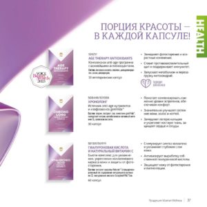 Каталог продукции Сибирское здоровье / Siberian Wellness – Sport, Health & Beauty – 2024