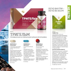 Каталог продукции Сибирское здоровье / Siberian Wellness – Sport, Health & Beauty – 2024