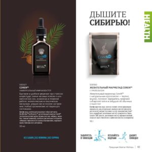 компания сибирское здоровье каталог продукции