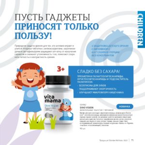 сибирское здоровье витамины
