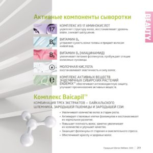 siberian wellness каталог бадов