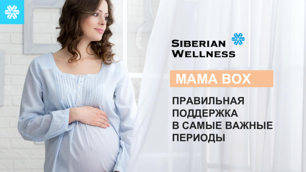 сибирское здоровье для беременных отзывы