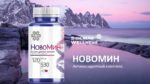 Антиоксидантный комплекс НОВОМИН