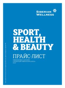 Каталог 2024 в мини-формате - Сибирское здоровье / Siberian Wellness