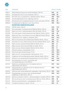 Каталог 2024 в мини-формате - Сибирское здоровье / Siberian Wellness