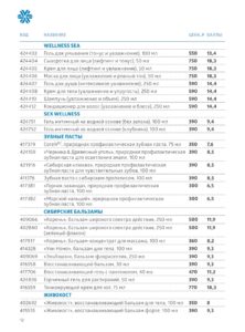Каталог 2024 в мини-формате - Сибирское здоровье / Siberian Wellness