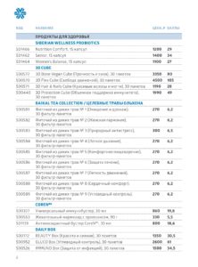 Каталог 2024 в мини-формате - Сибирское здоровье / Siberian Wellness