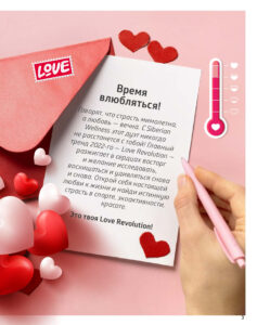 Каталог Siberian Wellness / Сибирское здоровье - март 2022 - Love RevoLution