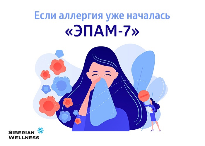 сибирское здоровье от аллергии