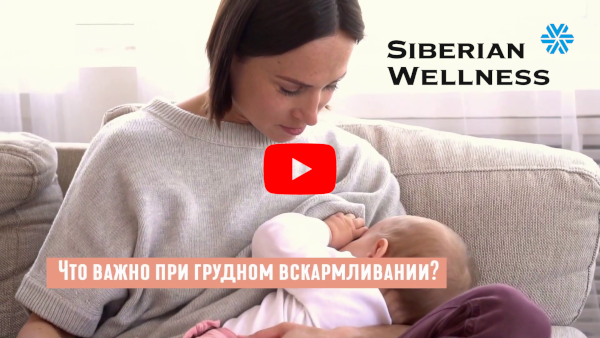 сибирское здоровье мама бокс грудное вскармливание